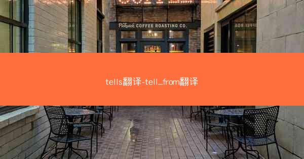 tells翻译-tell...from翻译