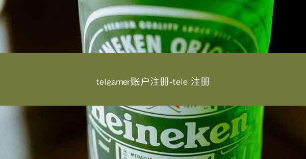 telgamer账户注册-tele 注册